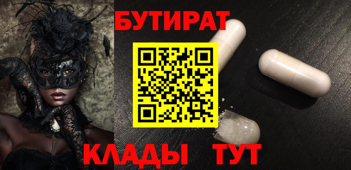 БУТИРАТ GHB  Вход с VPN  БУТИРАТ  Чебаркуль 