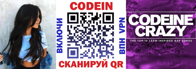 Кодеин напиток Lean (лин)  Чебаркуль 