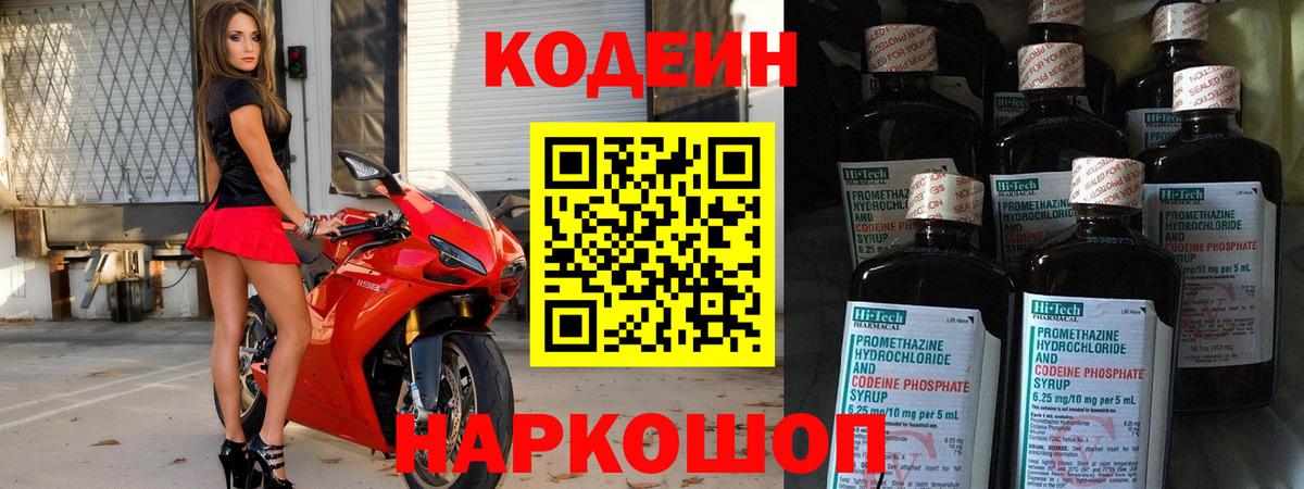 Чебаркуль  Codein напиток Lean (лин)  Кодеин напиток Lean (лин)  Вход с VPN 
