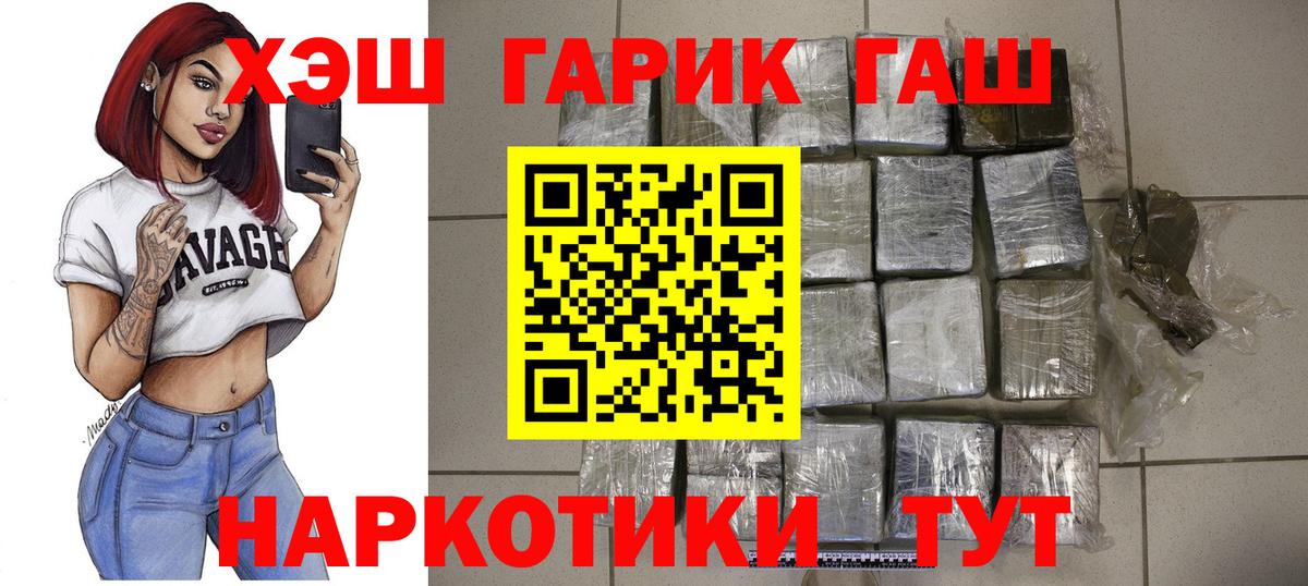 ГАШ гашик Чебаркуль