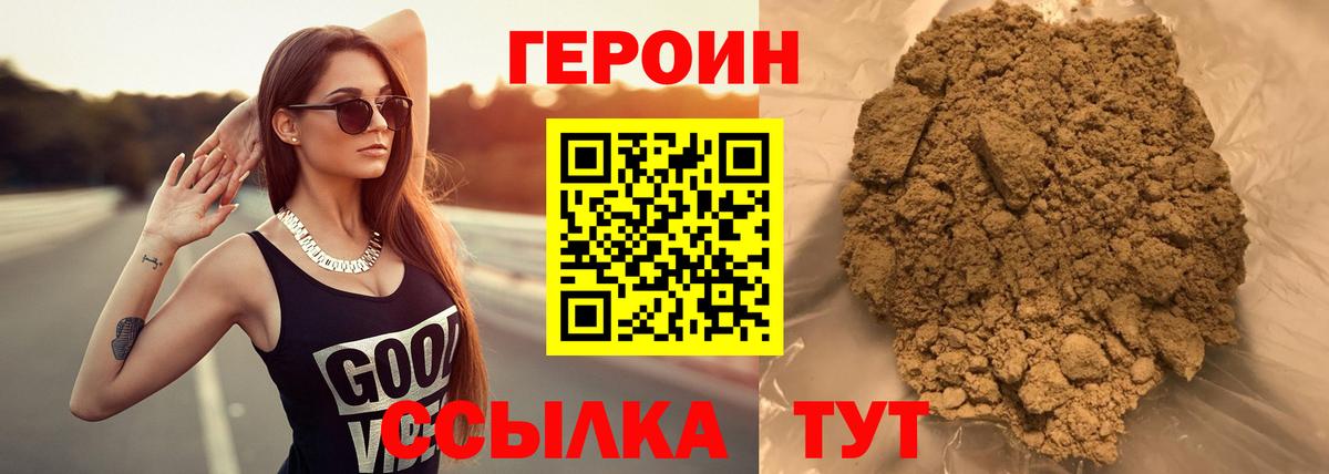 ГЕРОИН афганец Чебаркуль