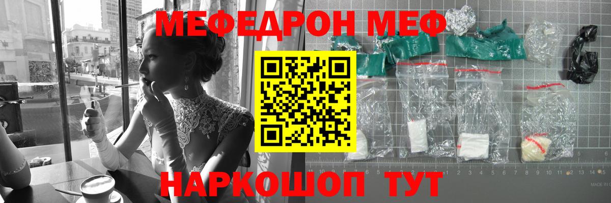 МЯУ-МЯУ мяу мяу  Вход с VPN  Мефедрон  Чебаркуль  МЕФ мяу мяу 
