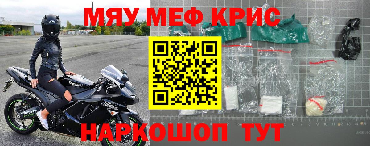 Меф мяу мяу кристаллы Чебаркуль