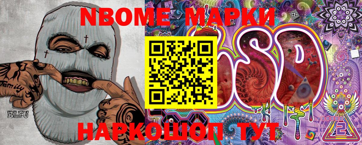 Марки 25I-NBOMe 1,8мг Чебаркуль